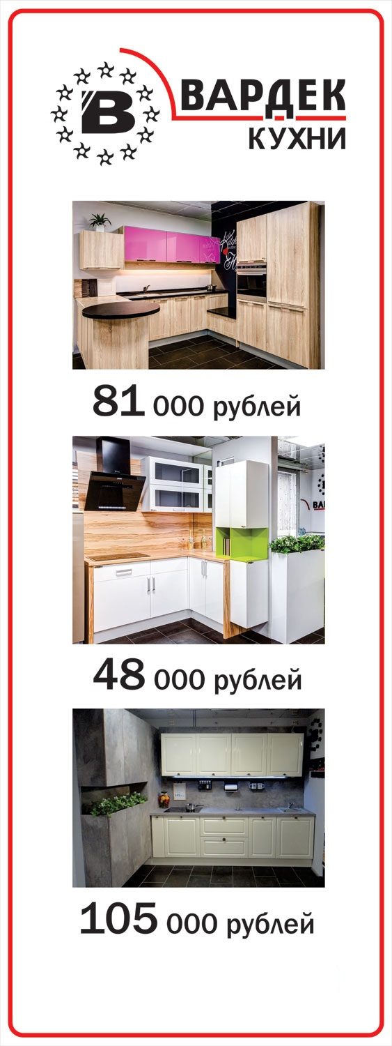 кухни Вардек в галерее "1000 кухонь"