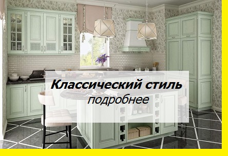 кухнги классика каталог